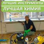 Клининг профессиональная уборка домов квартир