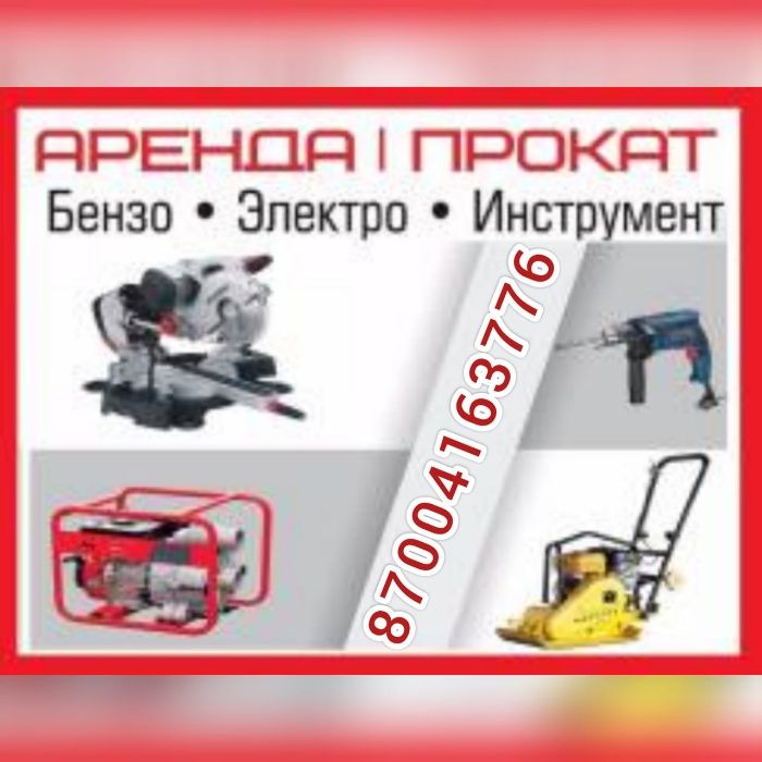 газовая пушка.аренда инструмент