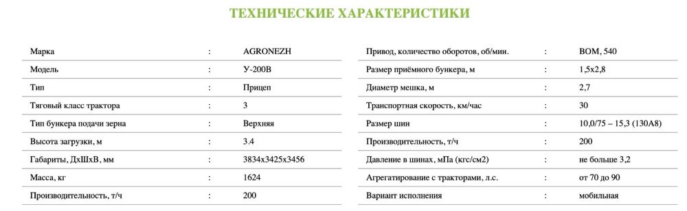 Зерноупаковочная машина Y-200-В (200 т/ч) СКИДКА