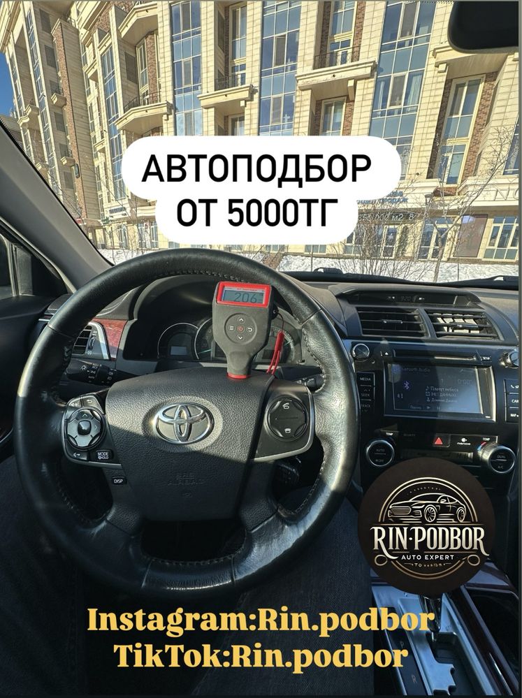 Автоподбор/Эндоскопия/автопроверка,автоэксперт,диагностика авто