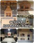 Барбекю зоны под ключ! Строители из Узбекистана, быстро и качественно
