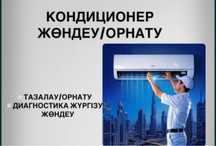 Установка кондиционера