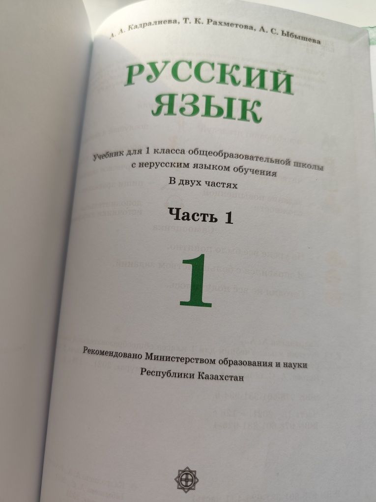 Продам русский язык 1 кл