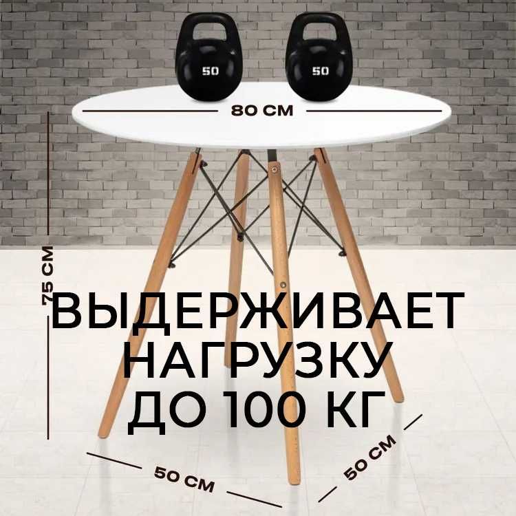 Стол обеденный белый, круглый, 80 см