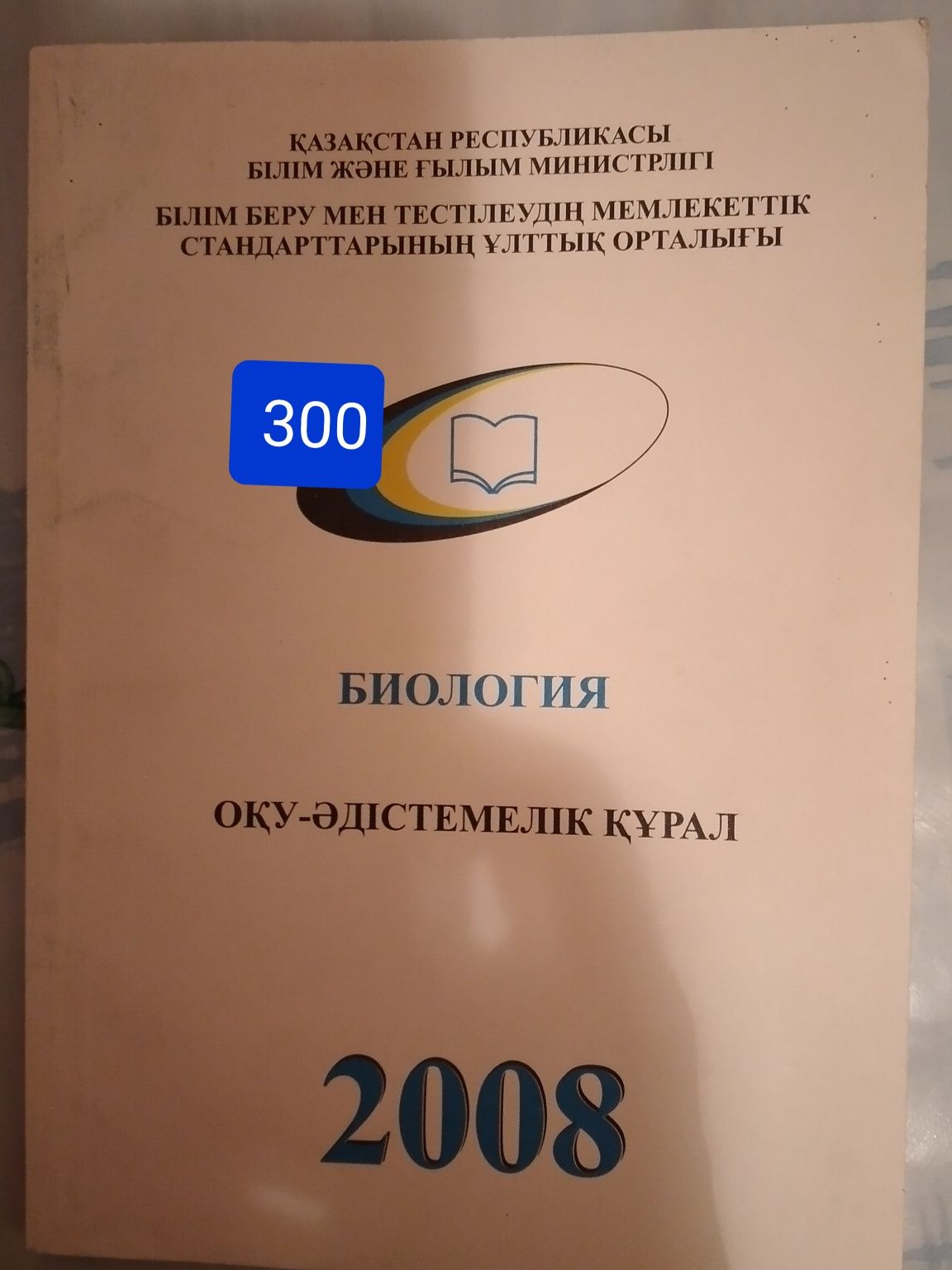 Биология Химия Ент Убт тест окулык