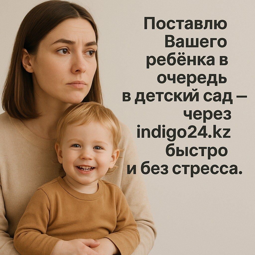 Помогу с indigo.kz