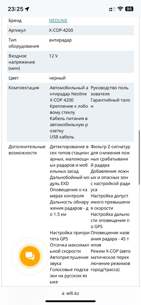 Радар-детектор Neoline x-cop 4200