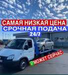 Аксукент Карабулак Шымкент Эвакуатор портал по городу и межгород 24 7