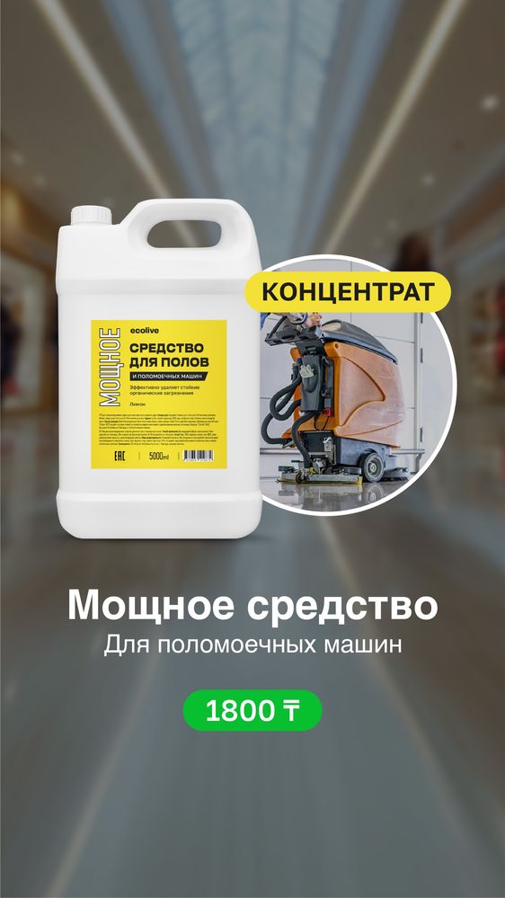 Компания «EcoLive»