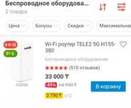 Вайфай теле2 4990 тенге  тарифтік төлемі