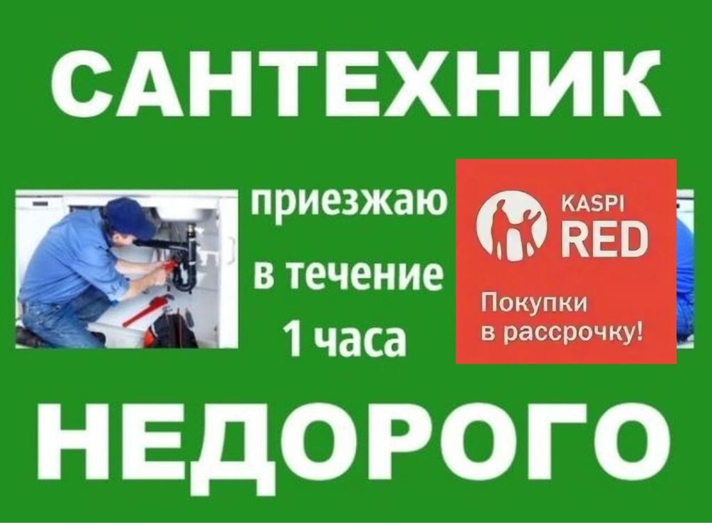 Сантехник 24 часа монтаж отопления и водоснабжения