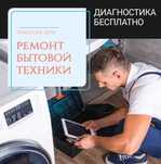 Ремонт стиральных машин