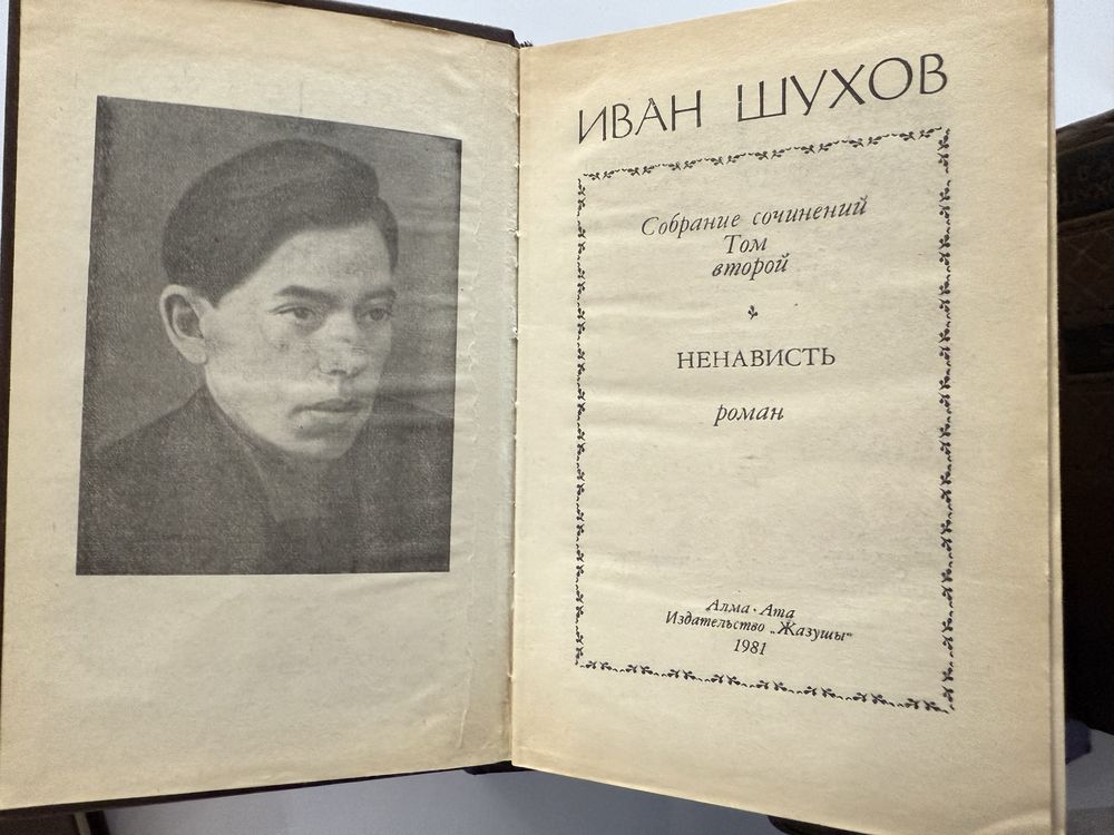 Сборник книг Ивана Шухова