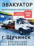 Эвакуатор. услуги эвакуатора. круглосуточно.