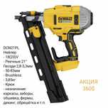 Электроинструмент DeWALT - Нейлер DCN21PL DCN920 DCN692 DCN623 гвозд