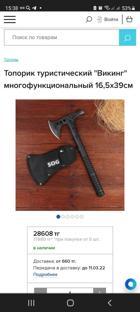 Продам туристический топорик