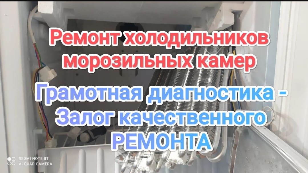 Ремонт холодильников на выезд в течение 1 часа