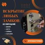Замена дверных замков. Вскрытие.Ремонт.Вскрытие сейфов, авто.