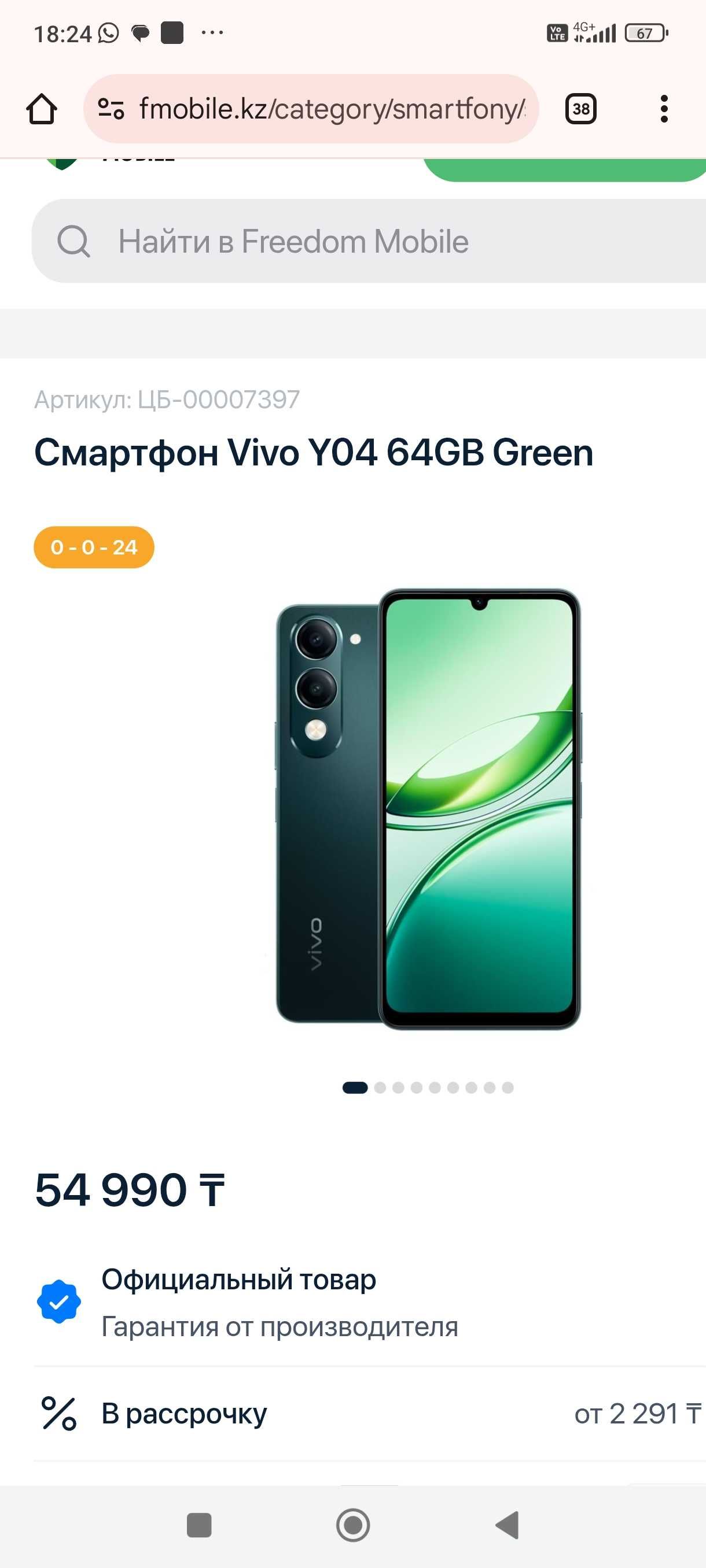 Смартфон Vivo y04
