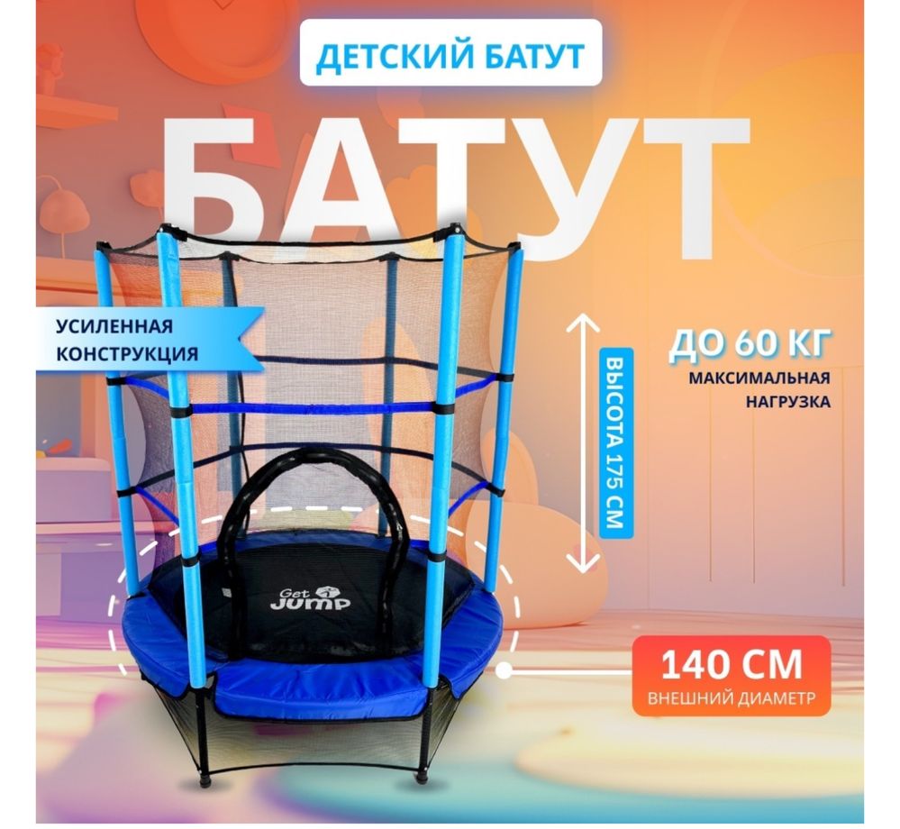 Каркасный батут новый