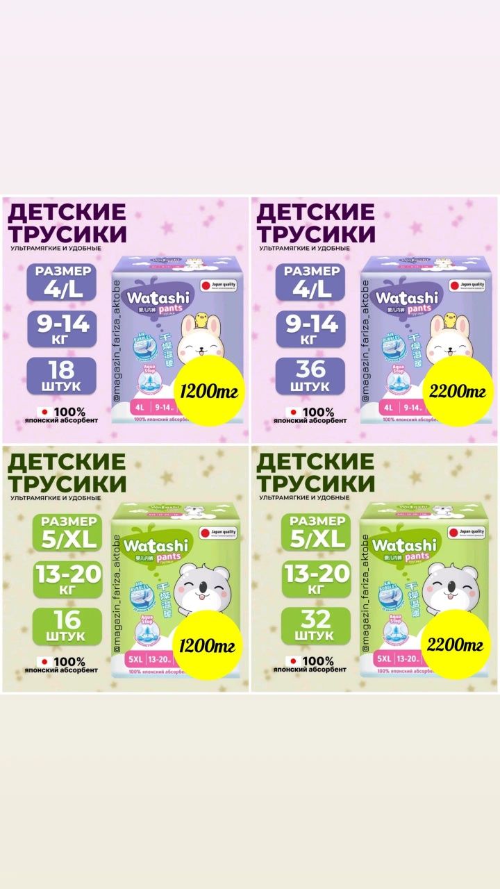 Подгузники памперсы трусики Актобе Мама знает Mama znaet Kummiko