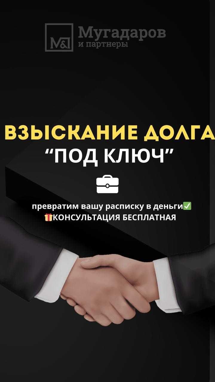 Юрист-Адвокат , Представительство в суде , взыскание, обжалование