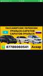 Такси Уральск- Саратов