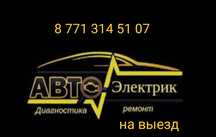 Автоэлектрик, Электронщик на выезд