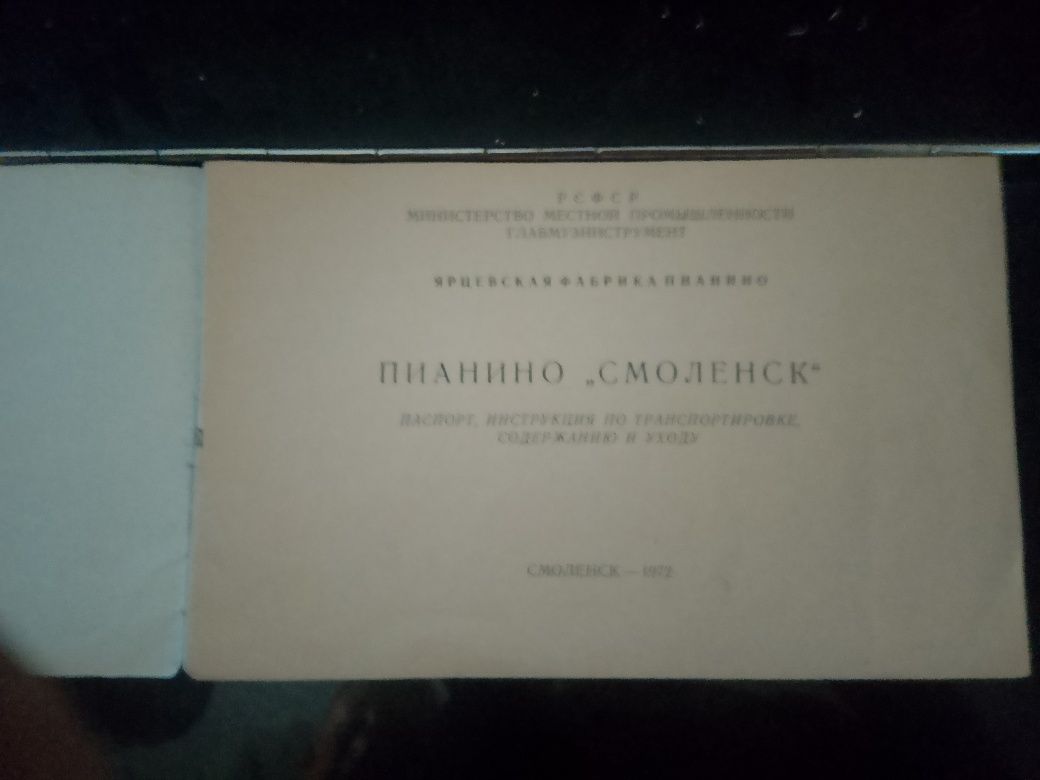 Пианино Смоленск 1972 года