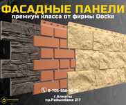 Купить Сайдинг винил под дерево Алмата;Премиум сайдинг Docke Алматы