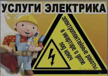 Электромонтажные работы под ключ.