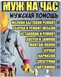 Муж на час по доступным ценам в рассрочку