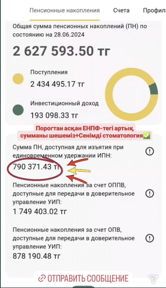 Помощь в снятии пенсионных накоплении 10%