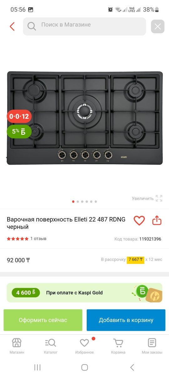 Распродажа! Срочно! Варочная поверхность!