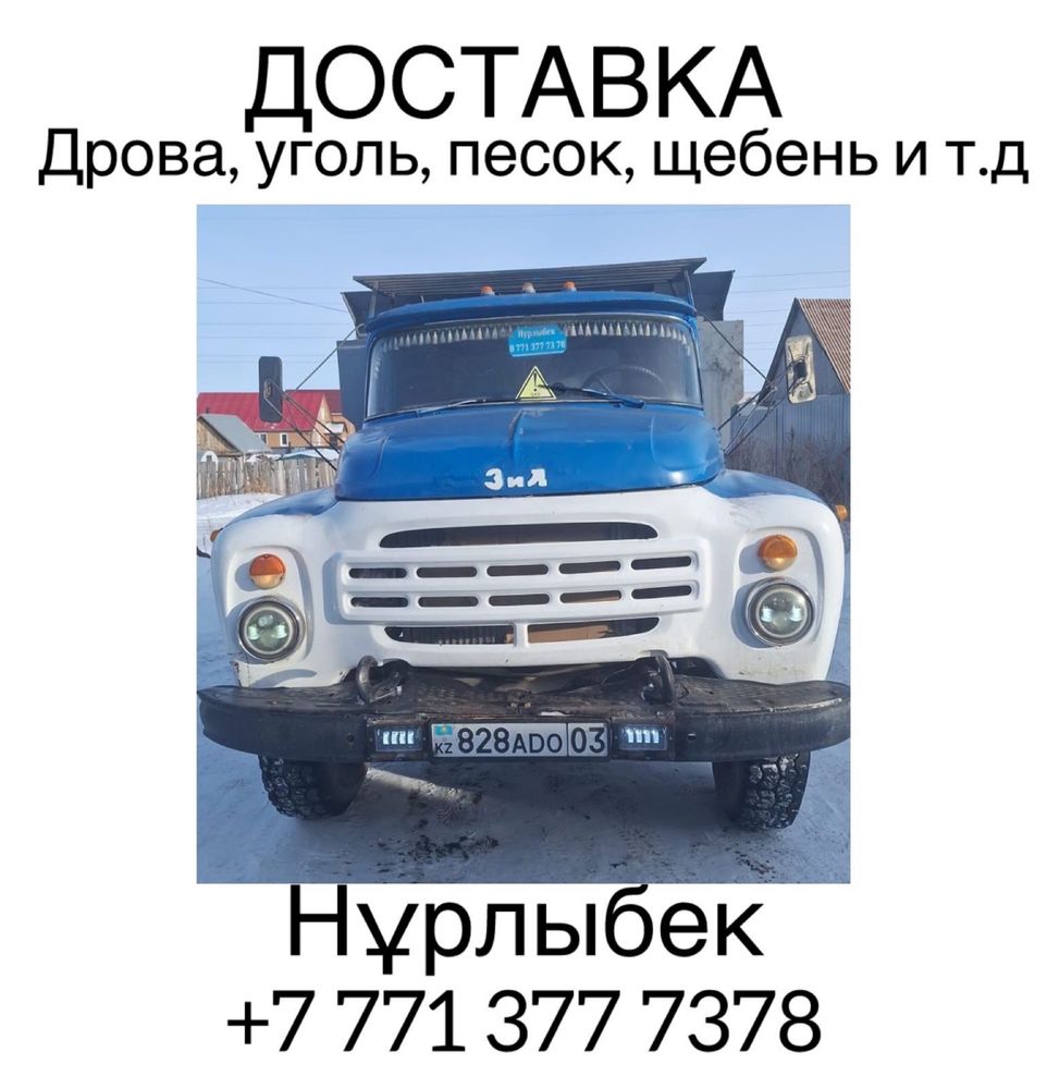 Доставка (дрова ,уголь , песок, щебень)