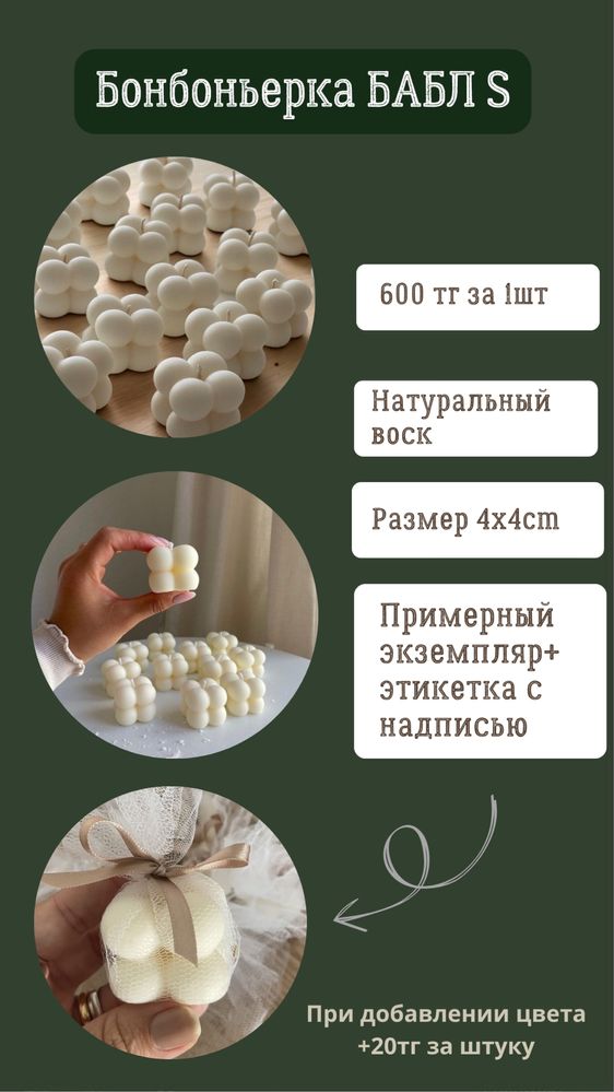 Бонбоньерки тойбастар из свечей от 600 до 950