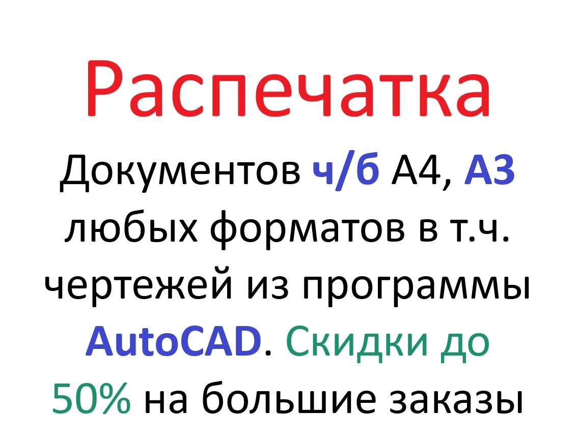 Распечатка  до А3 недорого