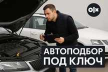 Автоподбор Под ключ Астана