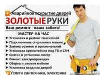Мож на час все виды работ