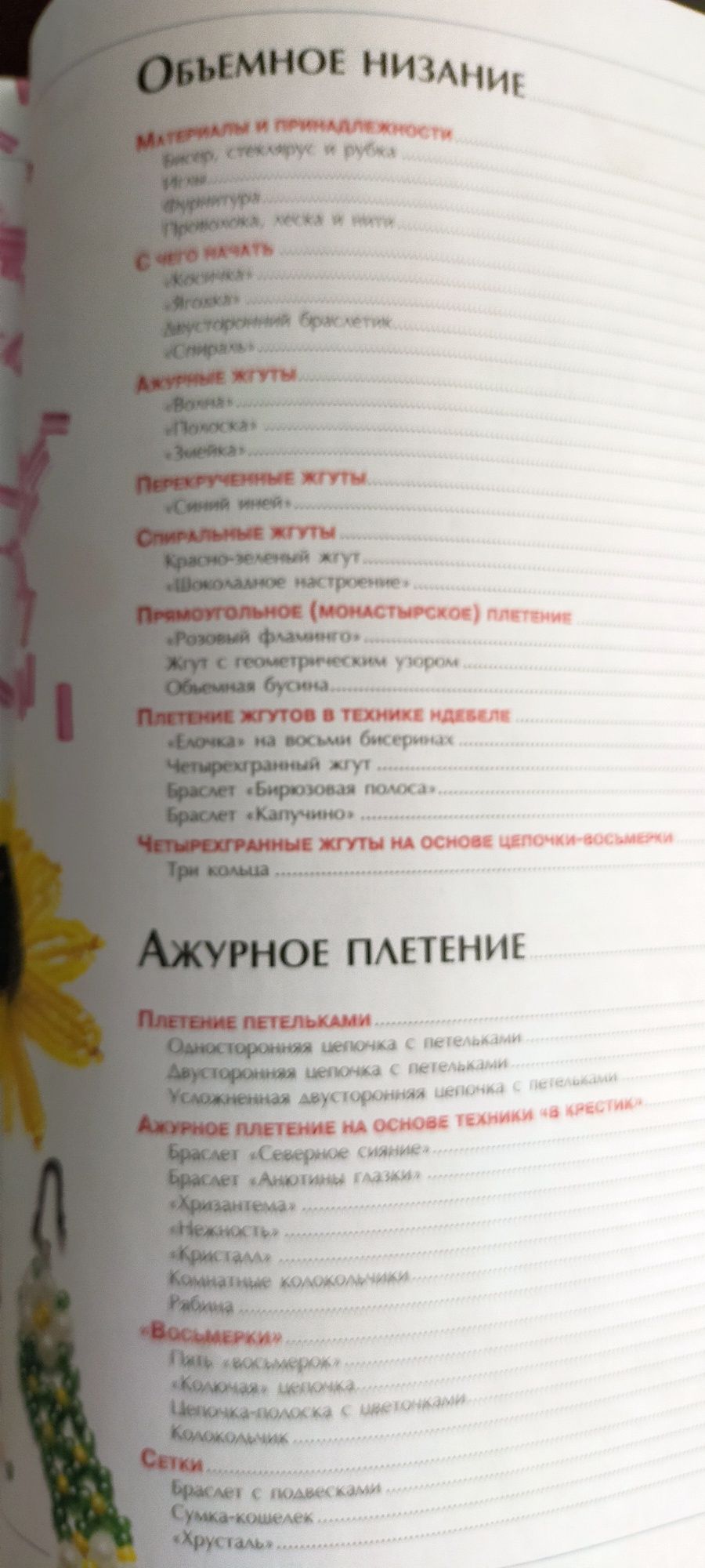 Большая энциклопедия бисера