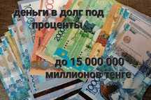 Деньги без залога/ Низкие проценты