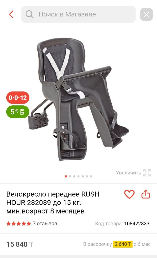 Велокресло для велосипеда