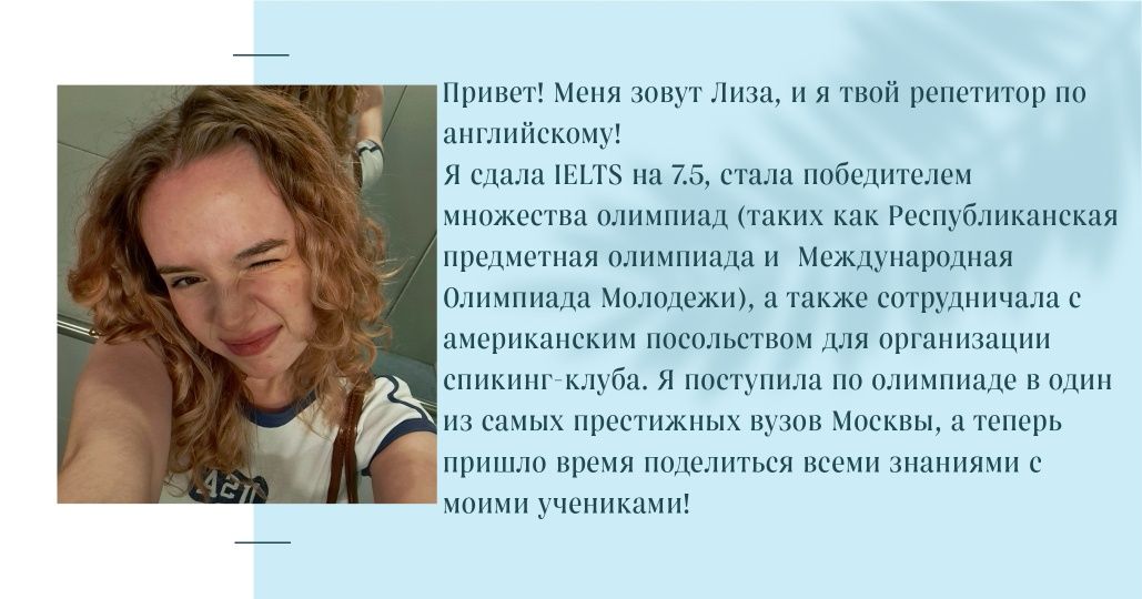 Репетитор английского языка