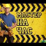 Сборка, разборка мебели. Мастер на час