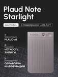 Plaud NOTE ChatGPT AI starlight