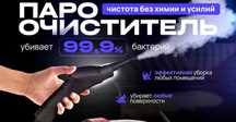 Аренда пароочистителя