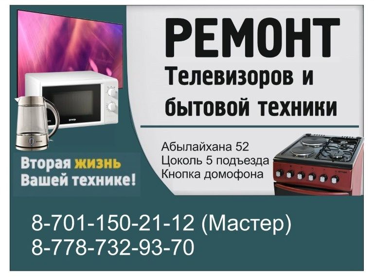 Недорого ремонт телевизоров