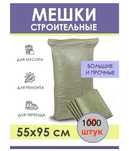 Мешки строительные