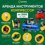 Аренда компрессора краскопульта прокат  окрасочный аппарат кампрессор