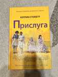 Книга Прислуга.В твердом переплете